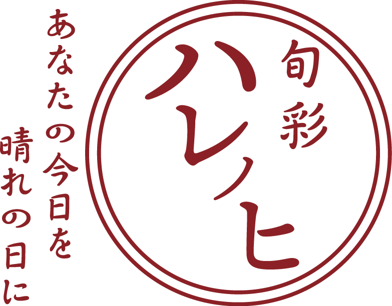 旬彩ハレノヒ